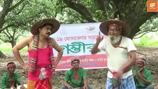 To raise mass Awareness: Gomvira on COVID 19, by ADD International Bangladesh