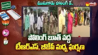 TRS BJP Activists Clash at Polling Booth in Munugode | Munugode Election | Sakshi TV
