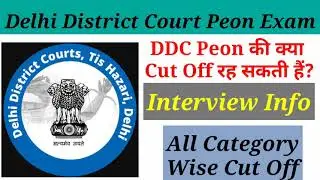 Delhi District Court Peon exam expected cut off | DDC Peon Cut off 2021