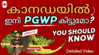 ഇനി  കാനഡയിൽ PGWP കിട്ടാൻ കുറെ കടമ്പകൾ കടക്കേണ്ടി വരും#canada #canadaupdate #pgwp #canadaworkpermit