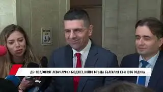 ДБ: ПОДГОТВЯТ ЛЕВИЧАРСКИ БЮДЖЕТ, КОЙТО ВРЪЩА БЪЛГАРИЯ КЪМ 1996 ГОДИНА