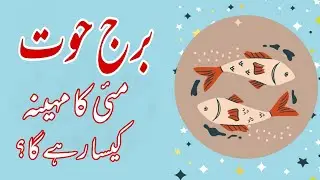 Pisces Monthly Horoscope In Urdu || May 2022 || Prediction For Love Career Money And Health