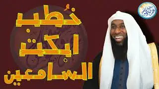 أجمل القصص العجيبة الأغرب من الخيال 💥 سوف تتمنى انها لم تنتهي 💥 الشيخ بدر المشاري 👌 قصص ذات عبرة