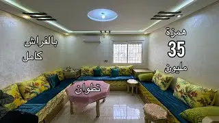 شقة همزة لا تعوض 35 مليون بالفراش كامل جيب غير حقيبة الملابس0776548815
