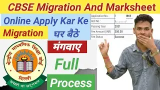 How To Apply Online For CBSE Class 10th,12th Migration Certificate||