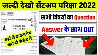 Bihar Board Sentup Exam 2022 | Matric ~ Inter All Subject Question Paper Viral With Answer Key 2022