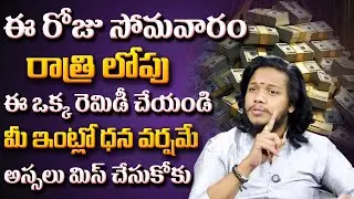 Vibrant Vamsi- Attract Money on Monday | Powerful Money Attracting |Money Attract Remedies in Telugu