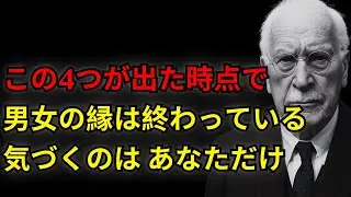男女関係はこの「4つのサイン」で全て決まる。 気づいた瞬間にはもう遅い——ご縁や人間関係を決定づける女性らしさと男の心。| カール・ユング心理学