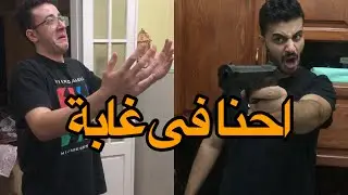 احنا فى غابة - اخ يبيع اخوه وينسى كل الايام الحلوة مقابل ...