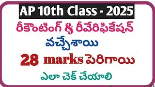 Reverification results 2025 10th|10th revalution results 2025|10th reverification results date 2025