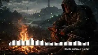 Наставление 