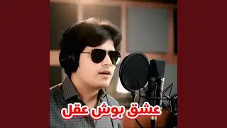 Ishq Hosh Aqal Se