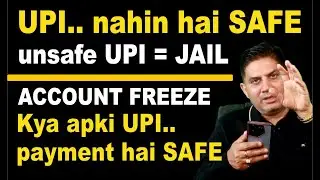 UPI nahin hai SAFE. unsafe UPI = JAIL
