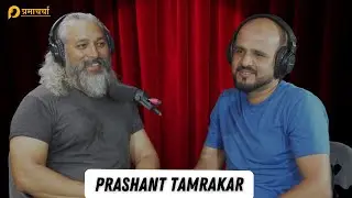 Prashant Tamrakar: मोडेलिंग देखि सिनेमा सम्म | PramaCharcha Podcast | #20