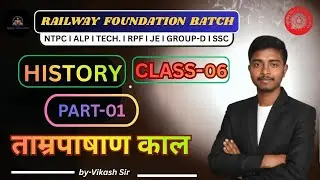 ताम्रपाषण by vikash sir