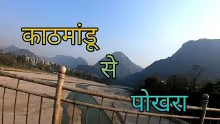 KATHMANDU TO POKHRA ROAD TRIP || BENIGHAT || MANKAMNA TEMPLE ||Aadi Vlogs