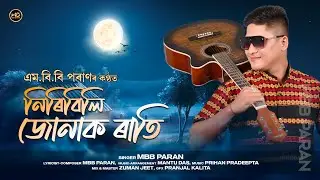 Niribili Junak Rati || MBB Paran || Prihan Pradeepta || New Assamese Song 2024