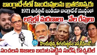 Sr. Journalist ABout Bangladesh Hundhu Tragedys | Mamata Banerjee | Narendra Modi