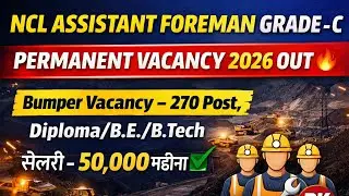 NCL ASSISTANT FOREMAN GRADE - C PERMANENT VACANCY 2026 OUT🔥 Bumper Vacancy - 270 Post  #ncl