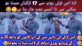 Pakistani boy ki thug life | 17 girlfriends bhe ho sakti hain kia.