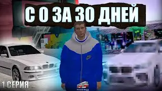 ПУТЬ ДО МАШИНЫ ЗА 15 МИЛЛИОНОВ С 0 ЗА 30 ДНЕЙ ! BMW X6 ЗА 30 ДНЕЙ ! MTA PROVINCE !