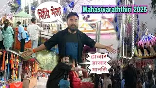 Singri Mela 2025😱🔥गिलु बालु हाजार हाजार मानसि || New Bodo Vlog @saikhongvlog