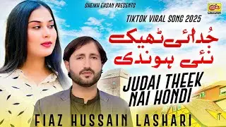 Mohabbat Vich Metha Mahi Judia Thek Nai Hondi | Fiaz Hussain Lashari | New Saraiki Song 2025