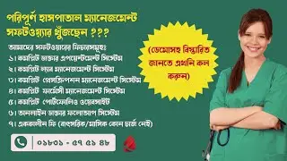 Hospital Management Software In Bangladesh । Best Hospital Management Software । MediLab