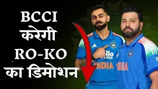 BCCI Central Contract: Rohit Sharma और Virat kohli का होगा demotion