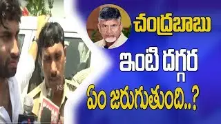 TDP Leaders Afraid With Drones at Chandrababu Naidu House || KSRRX100