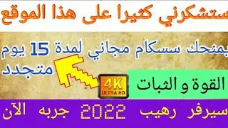 لمدة 15 يوم : افضل سيرفر سسكام على الاطلاق 2022 مجانا free cc-cam تعلم كيفية الحصول عليه