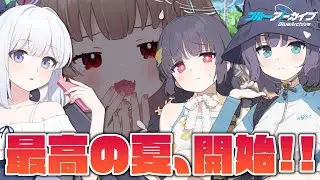 【ブルアカ】RABBIT小隊集合！水着になってエビを取り戻しに行くぞ！←？？？？？【名取さな】