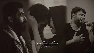 كوه اكومن