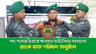 **Rank badge wearing ceremony held for newly promoted Ansar Battalion members**