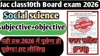 Jac class 10 सामाजिक विज्ञान|| यही प्रश्न 2026 के परीक्षा में पूछे जाएंगे||#jacboard #sst #exam2026 