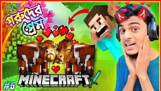 COW LOVES IN &ndash; Minecraft Bangla Gameplay | Ep 05 | Masud R Gaming