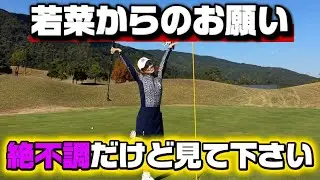 【反省ゴルフ】調子が悪くても構わず配信するのが4underです。