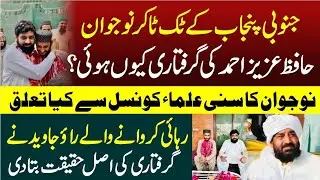 The real case of the arrest of Tiktoker Hafiz Uzair has come to light.
