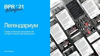 Behance Portfolio Review: interfaces. Игорь Нойманн - Легендариум