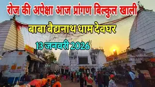 बाबा बैद्यनाथ ज्योतिर्लिंग देवघर | baba mandir deoghar | baba baidyanath jyotirlinga | babadham