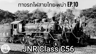 Thai-Burma Railway EP.10 JNR Class C56 c5615เเละc5617 ณ กาญจนบุรี