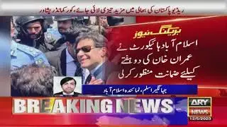 Chairman PTI Imran Khan gets bail in Al- Qadir Trust Case