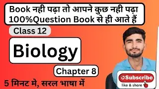 📘 Class 12 Biology | Chapter 8 | मानव स्वास्थ्य तथा रोग (NCERT New Book)