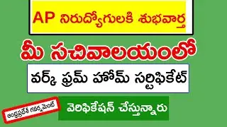 Work From Home Certificate Verification Begins in AP#updates#news #telugu