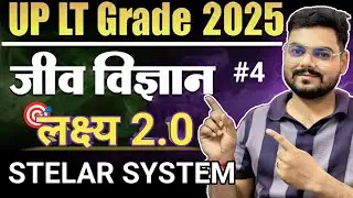 UPPSC LT GRADE BIOLOGY CLASS ||  RAPID REVISION  CLASS || STELAR SYSTEM || LECTURE-4