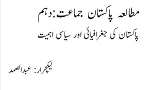 Geo political significance of pakistan#pakistan ki geography aur siyasi ahmiyat#pak study class 10th