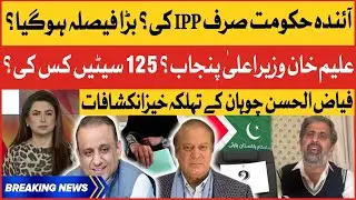 Aleem Khan Next CM Punjab? | Next Government of IPP? | Fayyaz ul Hassan Chohan Shocking Revelations