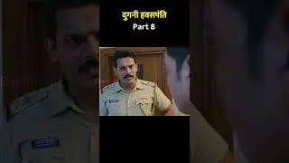 दुगनी हवसपंति part  8 #crimepatrol #क्राइमपेट्रोल #crimeseries