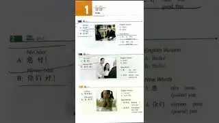 HSK-1 Chapter-1 Audio 1.1 #learning #hsk #chineseapp #language #study #chinesecourse #learn