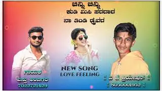 ❤️❤️ಚಿನ್ನಿ ಚಿನ್ನಿ ಕುಡಿ ಮಿಸಿ ಸರದಾರ ನಾ ತಿಂಡಿ ಡ್ರೈವರ್ 🥰🥰💞😍💞